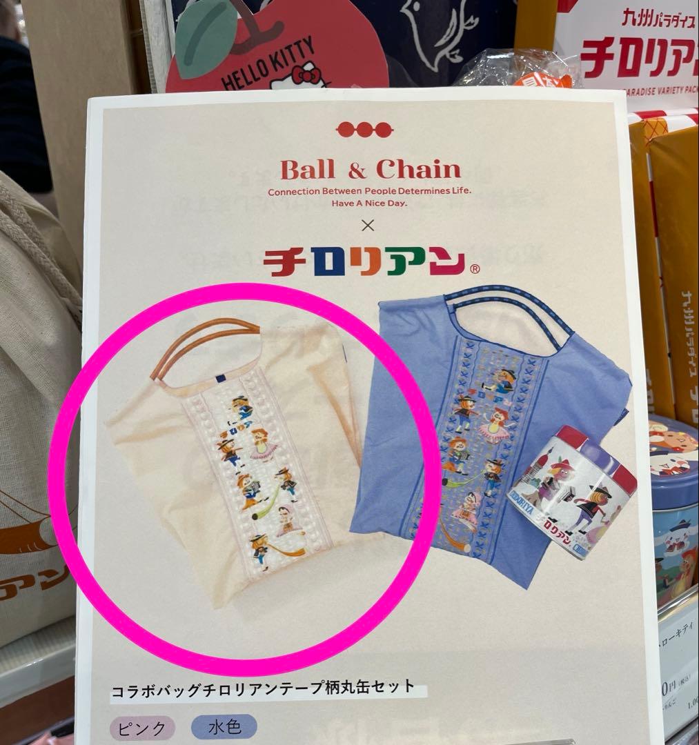 【限定販売】ボールアンドチェーン コラボバッグチロリアンテープ柄 ピンク/千鳥屋