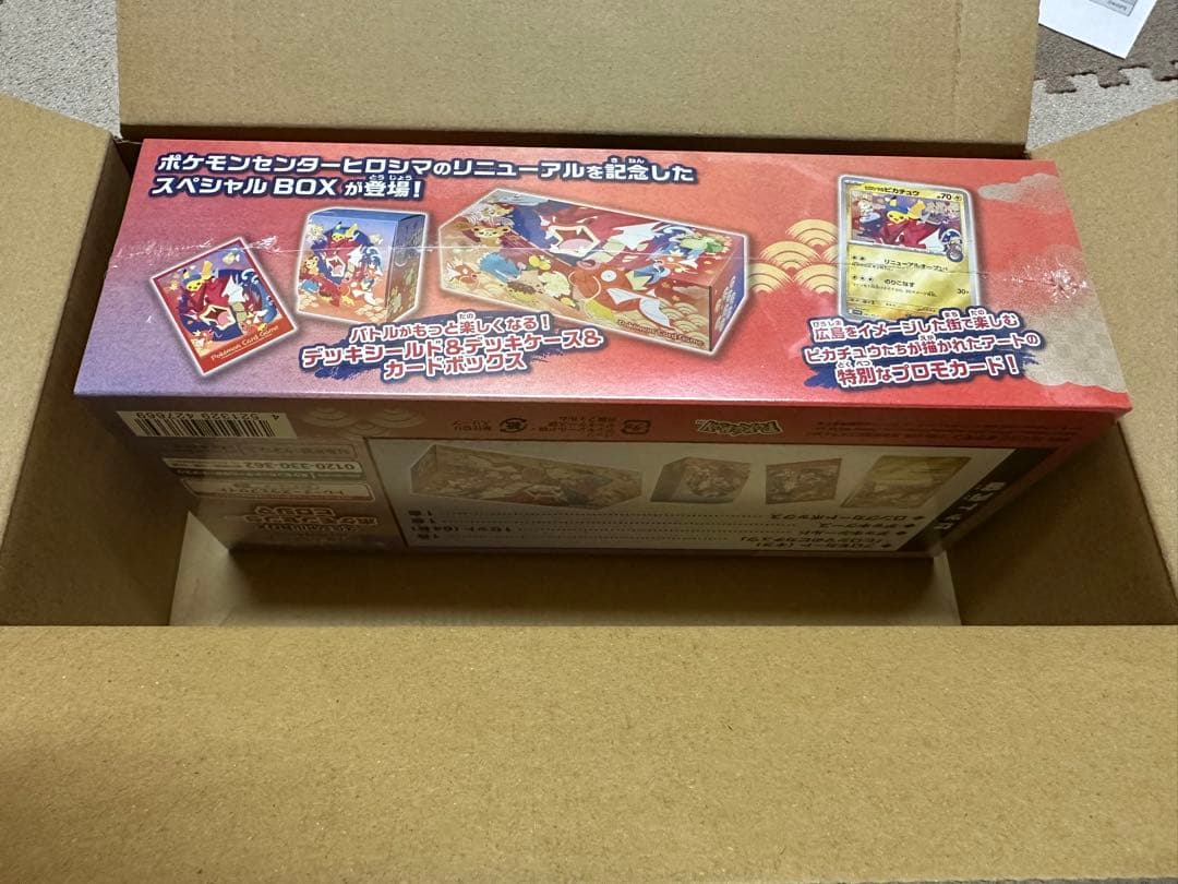 ポケモンセンターヒロシマ スペシャルBOX