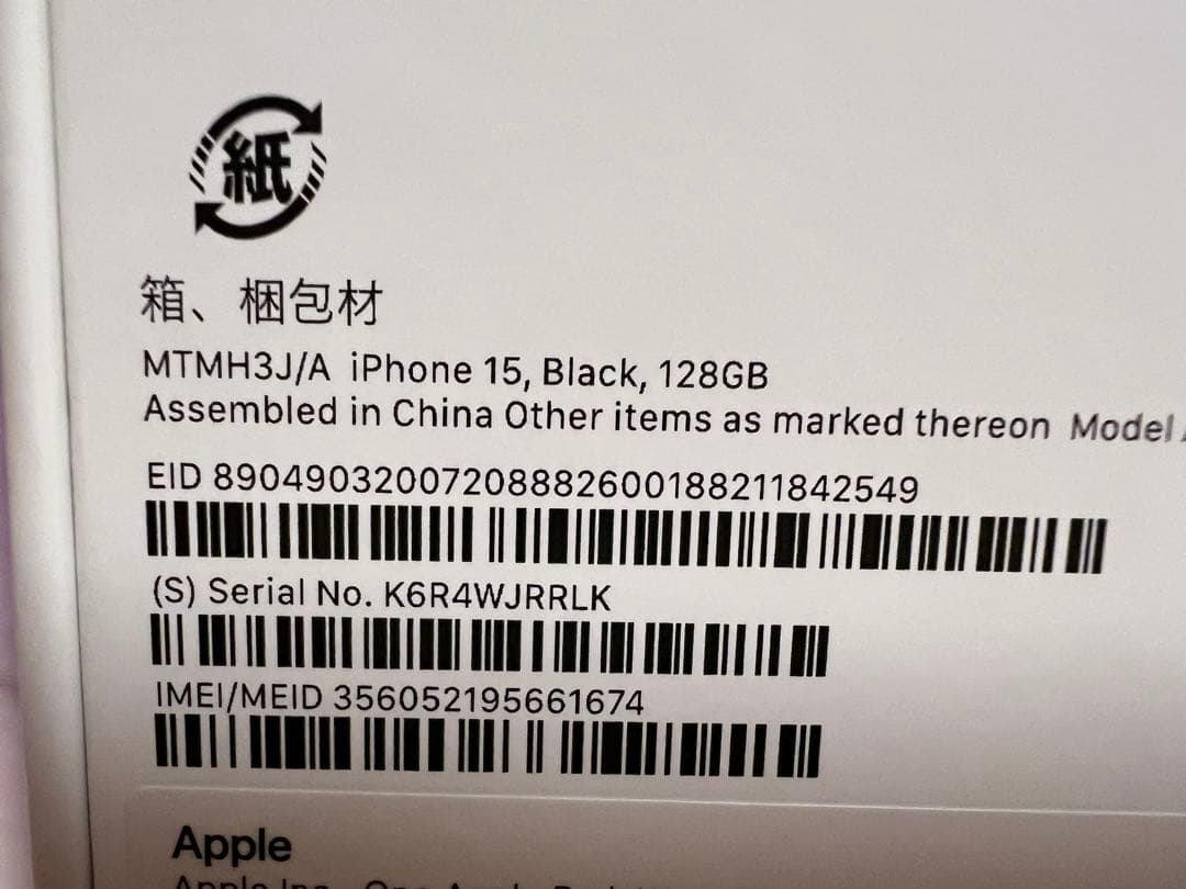 Apple iPhone 15 ブラック 128GB 本体