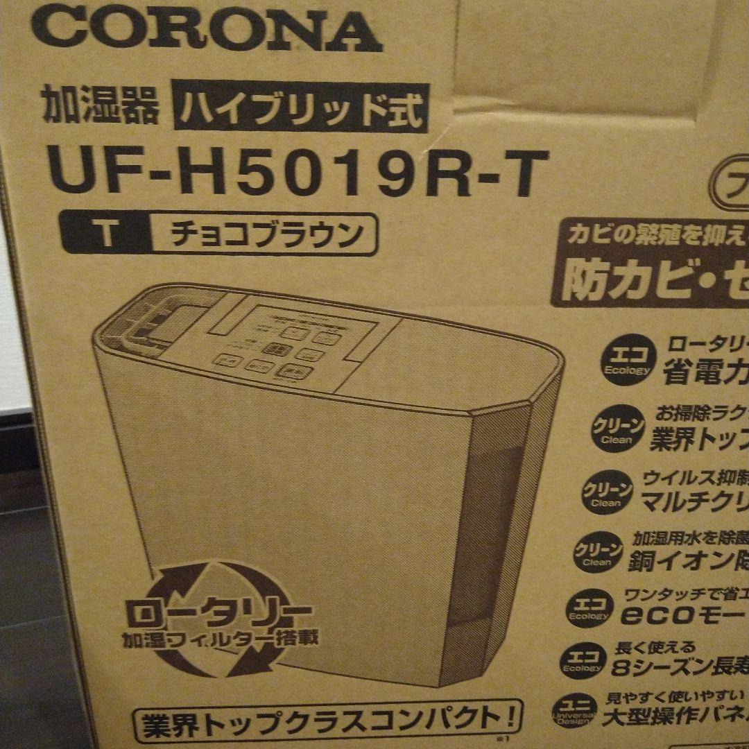 CORONA 置き型加湿器 UF-H5019R