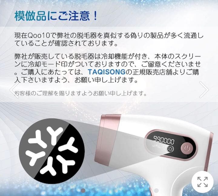taqisong 脱毛器 サファイア 冷却機能 冷却脱毛 IPL 99万発
