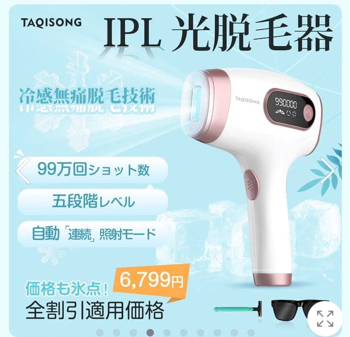 taqisong 脱毛器 サファイア 冷却機能 冷却脱毛 IPL 99万発