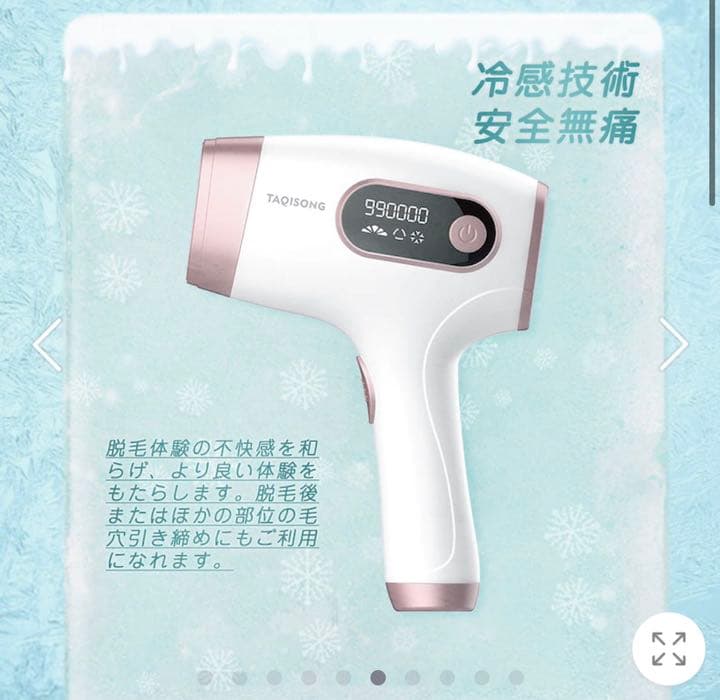 taqisong 脱毛器 サファイア 冷却機能 冷却脱毛 IPL 99万発