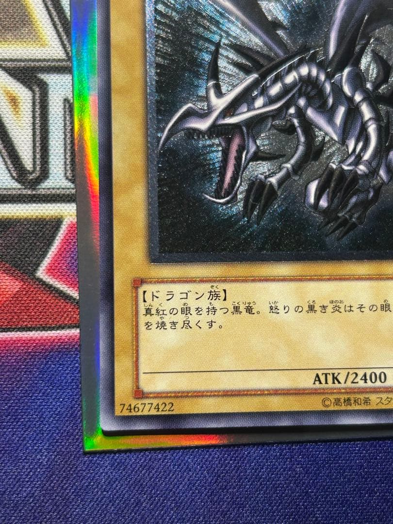 レ*す様 遊戯王　レッドアイズブラックドラゴン　レリーフ