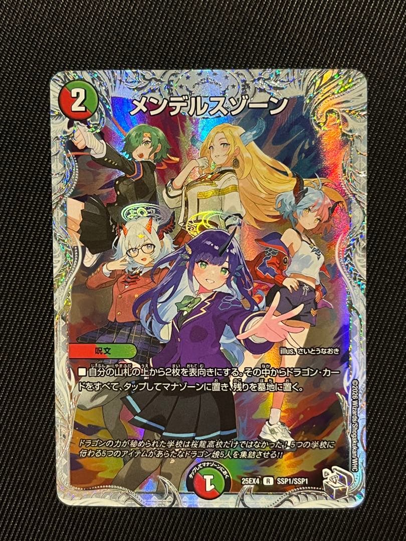 デュエルマスターズ　　メンデルスゾーン　ダイヤモンドトレジャー　SSP
