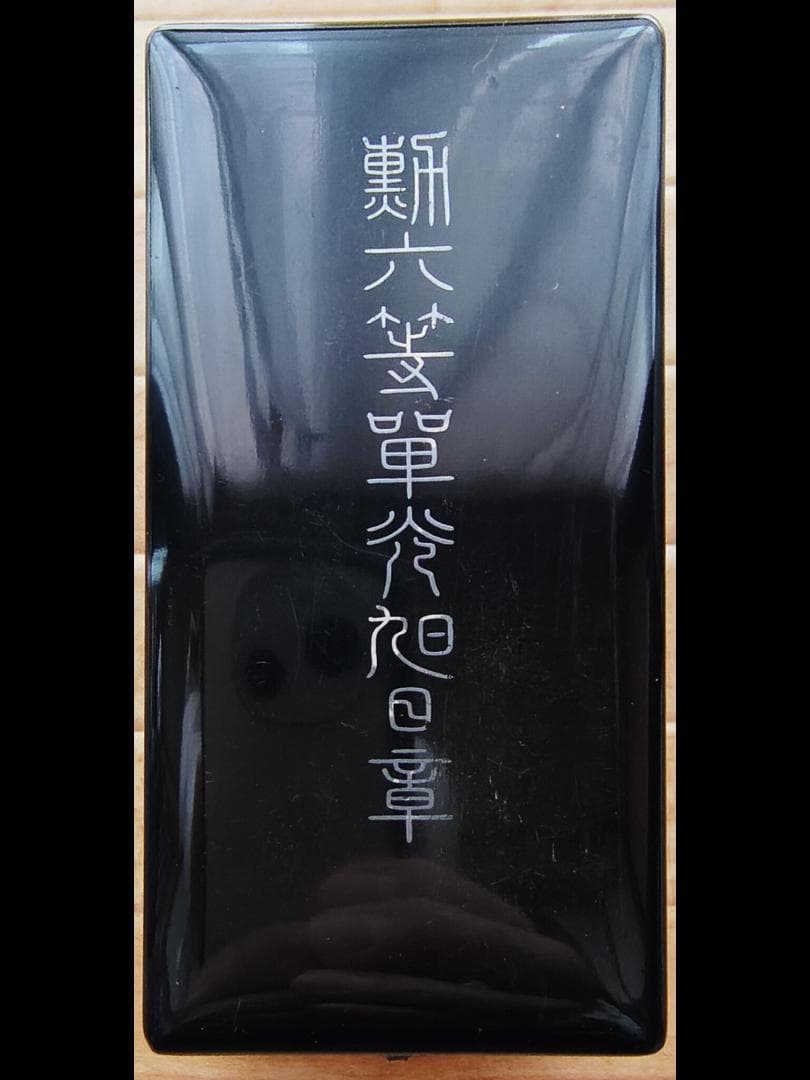 勲六等単光旭日章