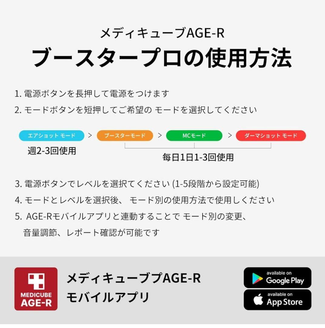 メディキューブ AGE-Rブースタープロ 日本語説明書 オールインワン美顔器