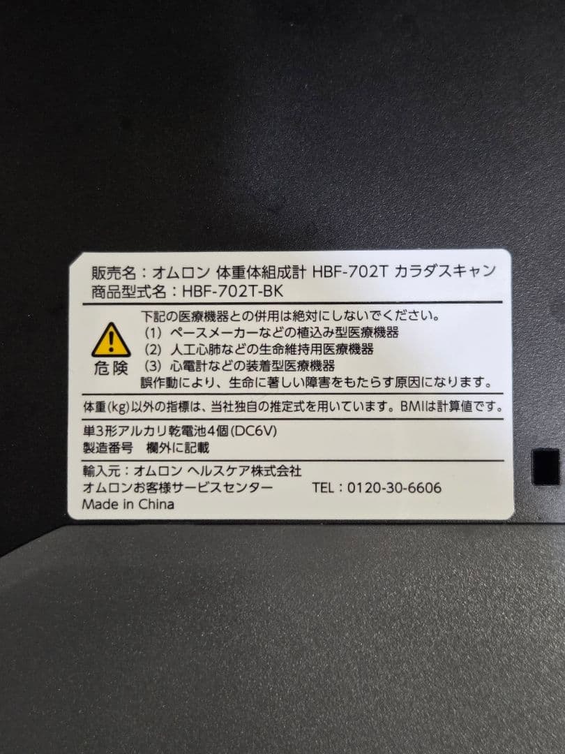 オムロン 体重体組成計 HBF-702T カラダスキャン