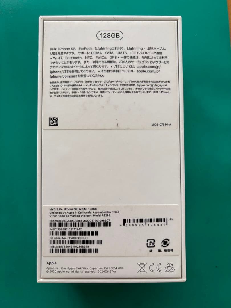 Apple iPhone SE (第2世代) ホワイト SIMフリー