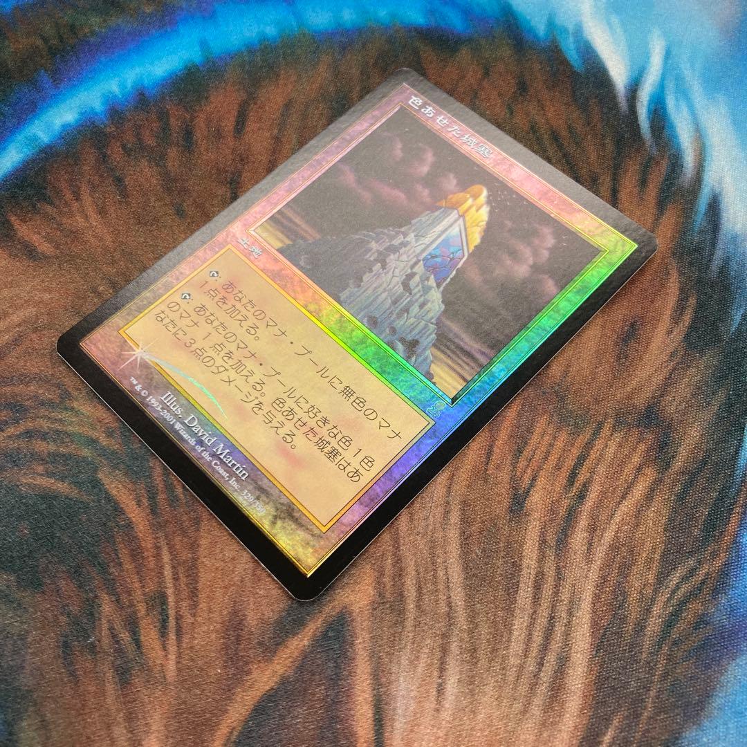 Mtg 色あせた城塞 日本語 foil