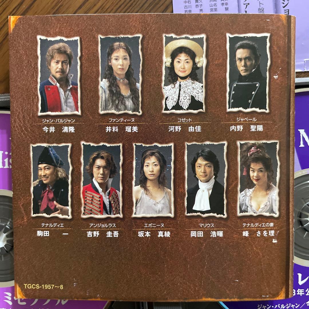 ミュージカルレ・ミゼラブル 2003年公演キャスト盤今井清隆version