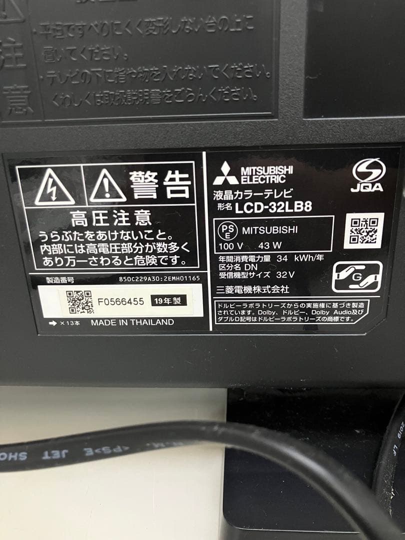 美品 三菱電機 32インチ テレビ REAL LCD-32LB8 2019年製