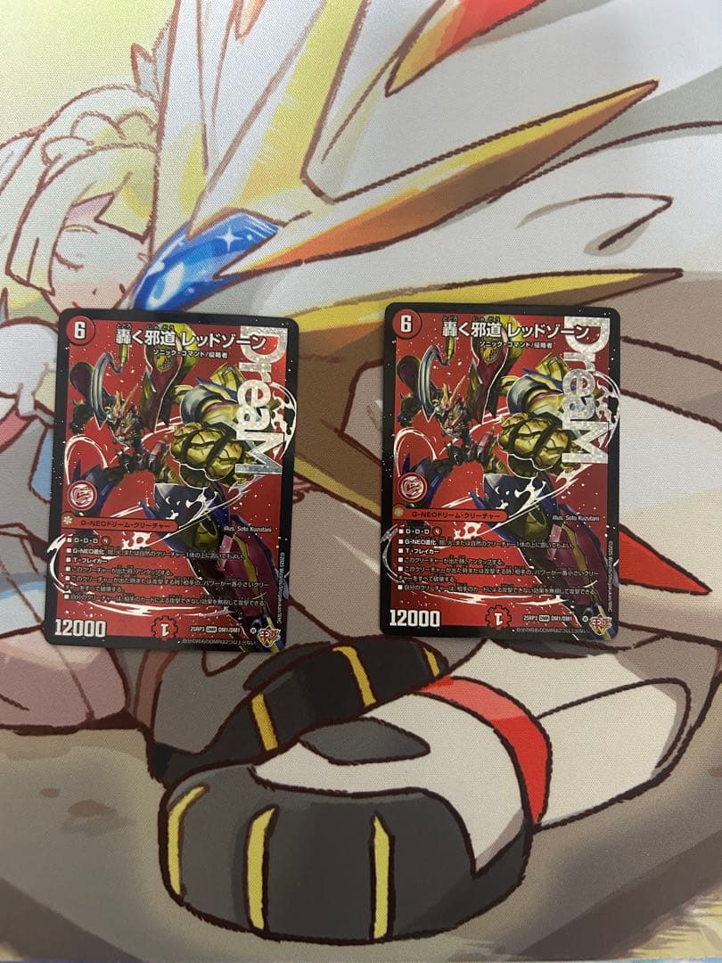 轟く邪道レッドゾーン2枚　u