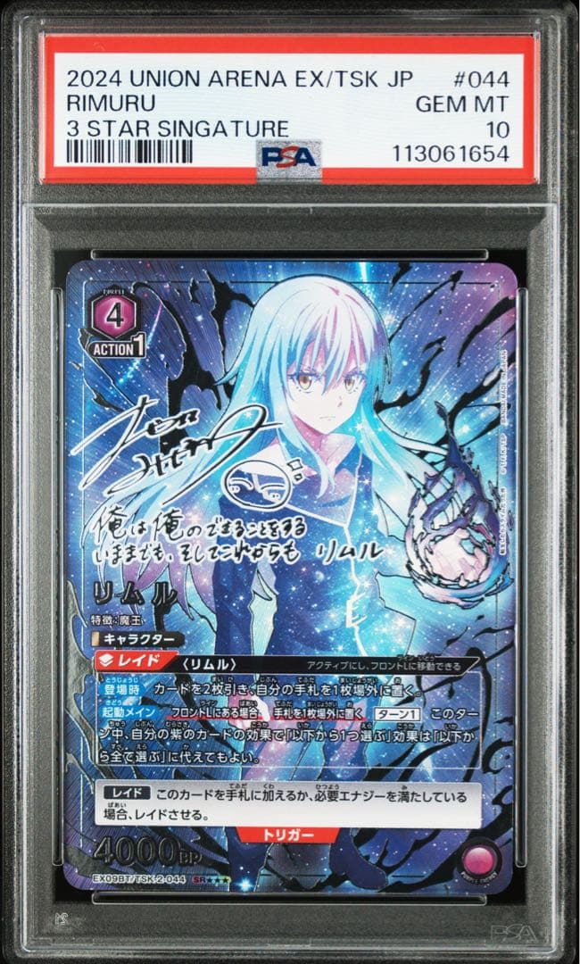 リムル・テンペスSR 星3 パラレル PSA10