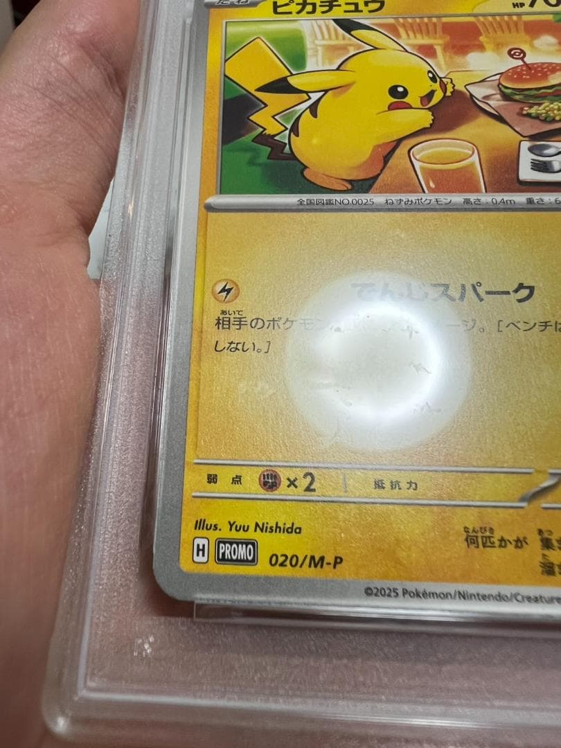 【PSA10】ピカチュウ 2025　マクドナルド プロモ　マック　ポケモンカード