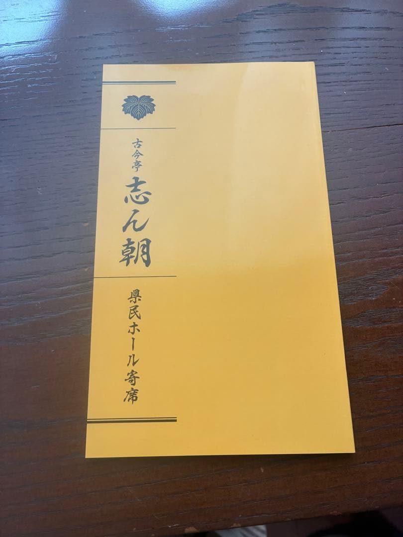 古今亭 志ん朝 県民ホール寄席DVD ボックスセット