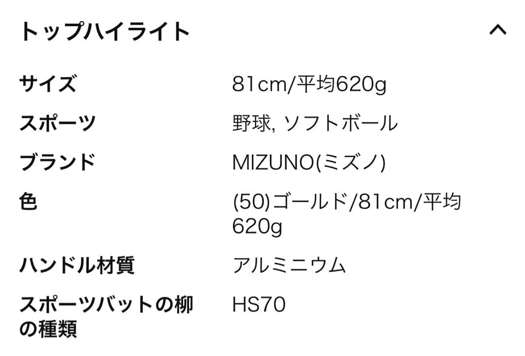 MIZUNO VKONG02 Vコング　軟式バット 81cm ゴールド