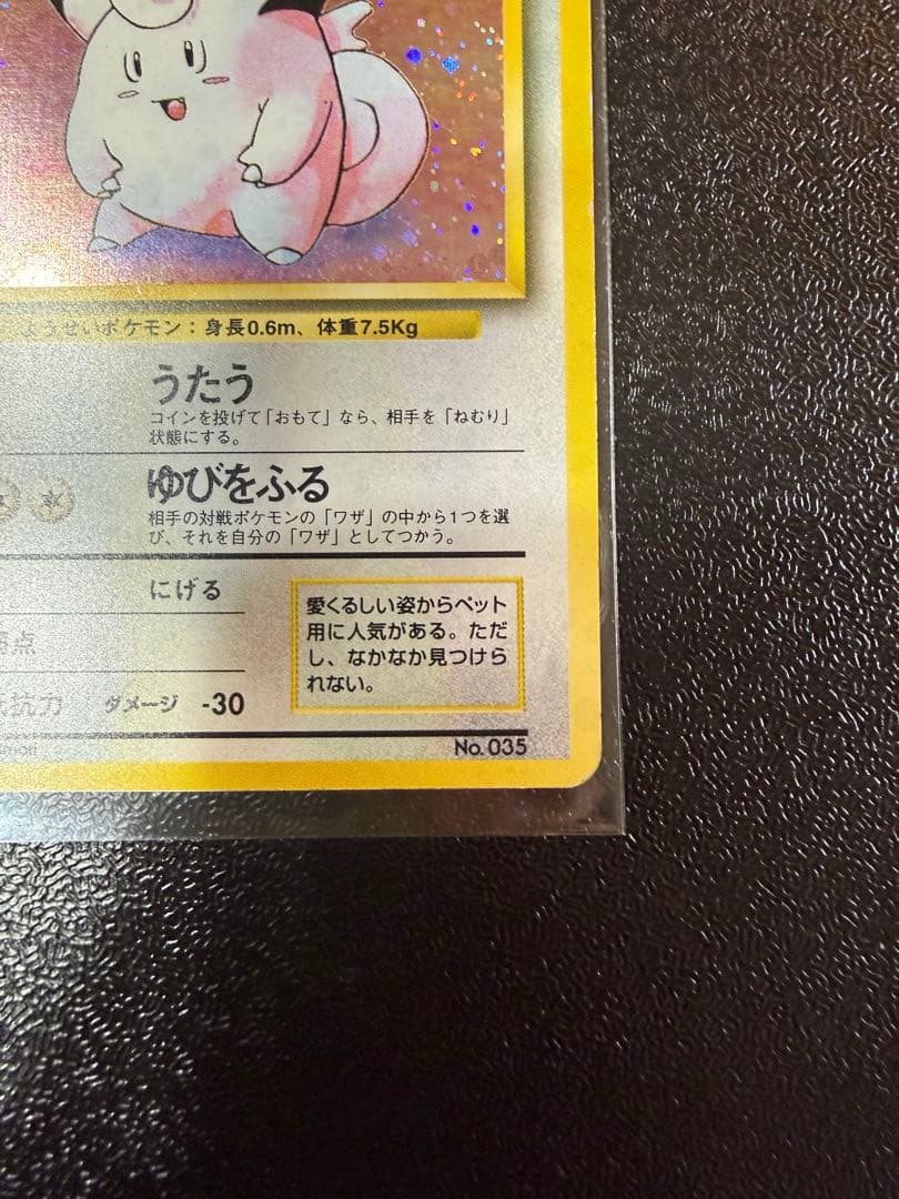 ピッピ　旧裏 初版 マークなし