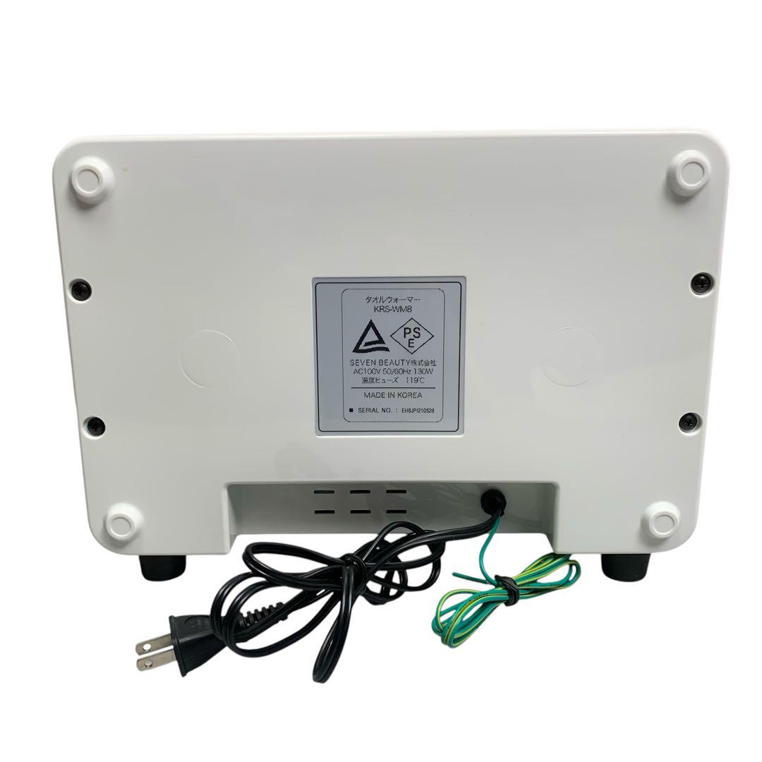 【Pome】タオルウォーマー KRS-WM8 8L セブンエステ