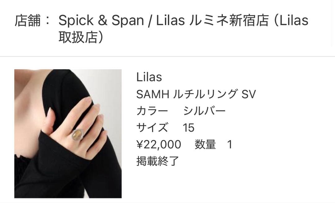 SAMH by LILAS ルチルリング