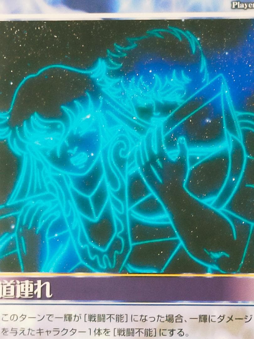 フェニックス一輝　シャカ　道連れ　聖闘士星矢　カードゲームコレクション　アマダ