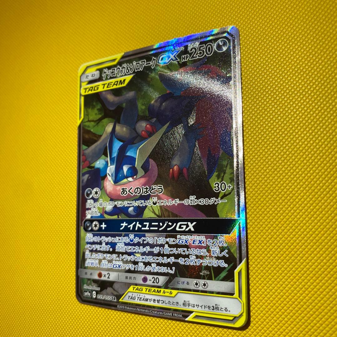 ゲッコウガ＆ゾロアークGX sa