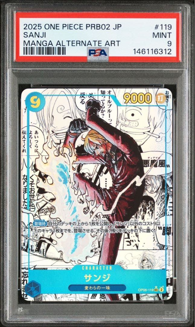 [OP06-119 SEC] PSA9 サンジコミックパラレル