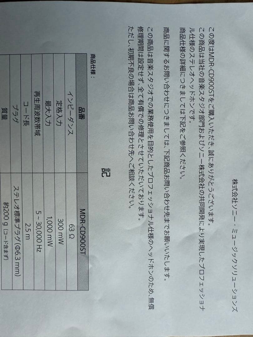 SONY MDR-CD900ST 有線ヘッドフォン 新品同様　おまけで変換プラグ