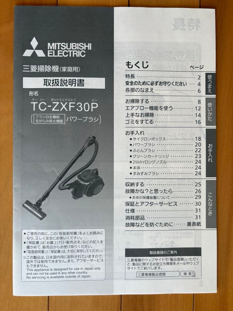 三菱 MITSUBISHI サイクロン式 掃除機 クリーナー 【付属品付き】