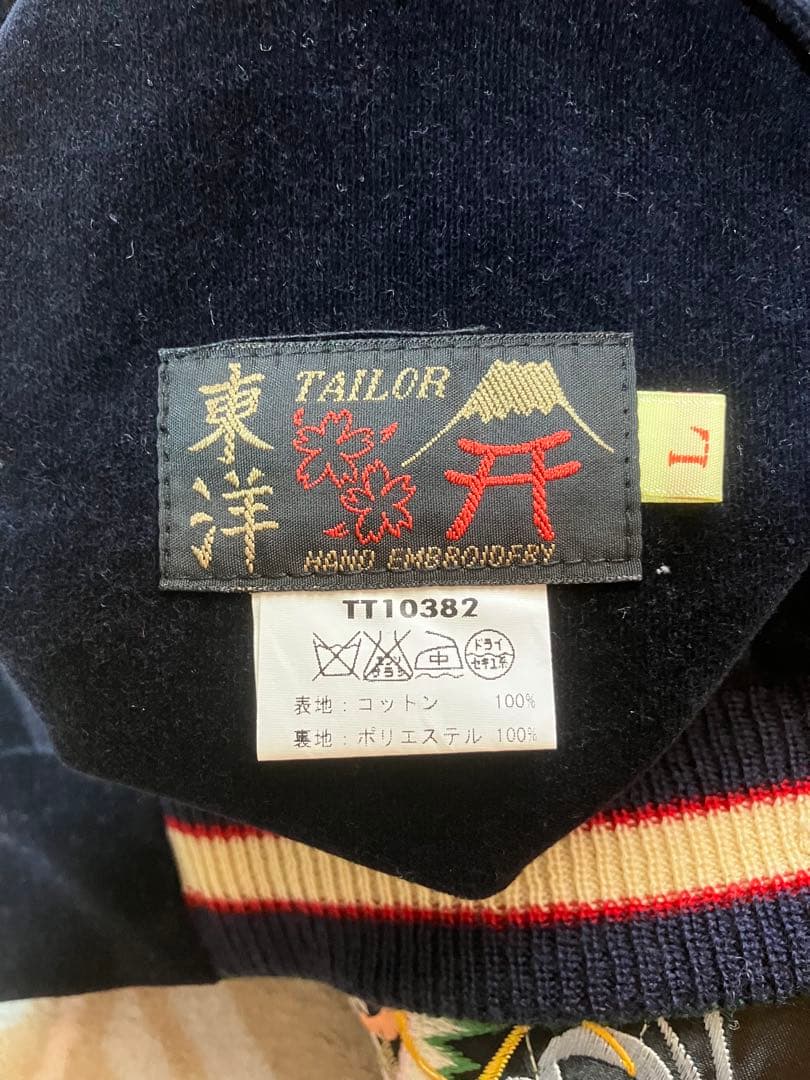 テーラー東洋 別珍 スカジャン 舞妓/鷲 /日本地図/龍　リバーシブル