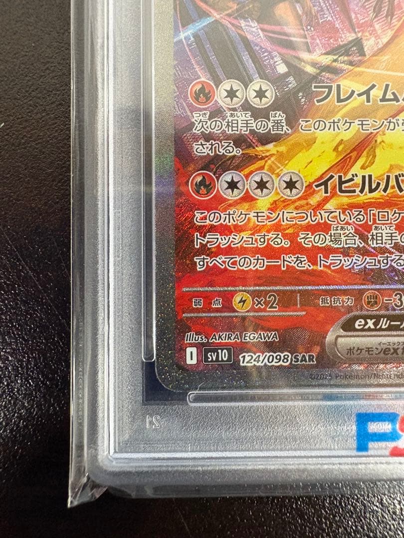 【極美品】ロケット団のファイヤー SAR PSA10 鑑定品