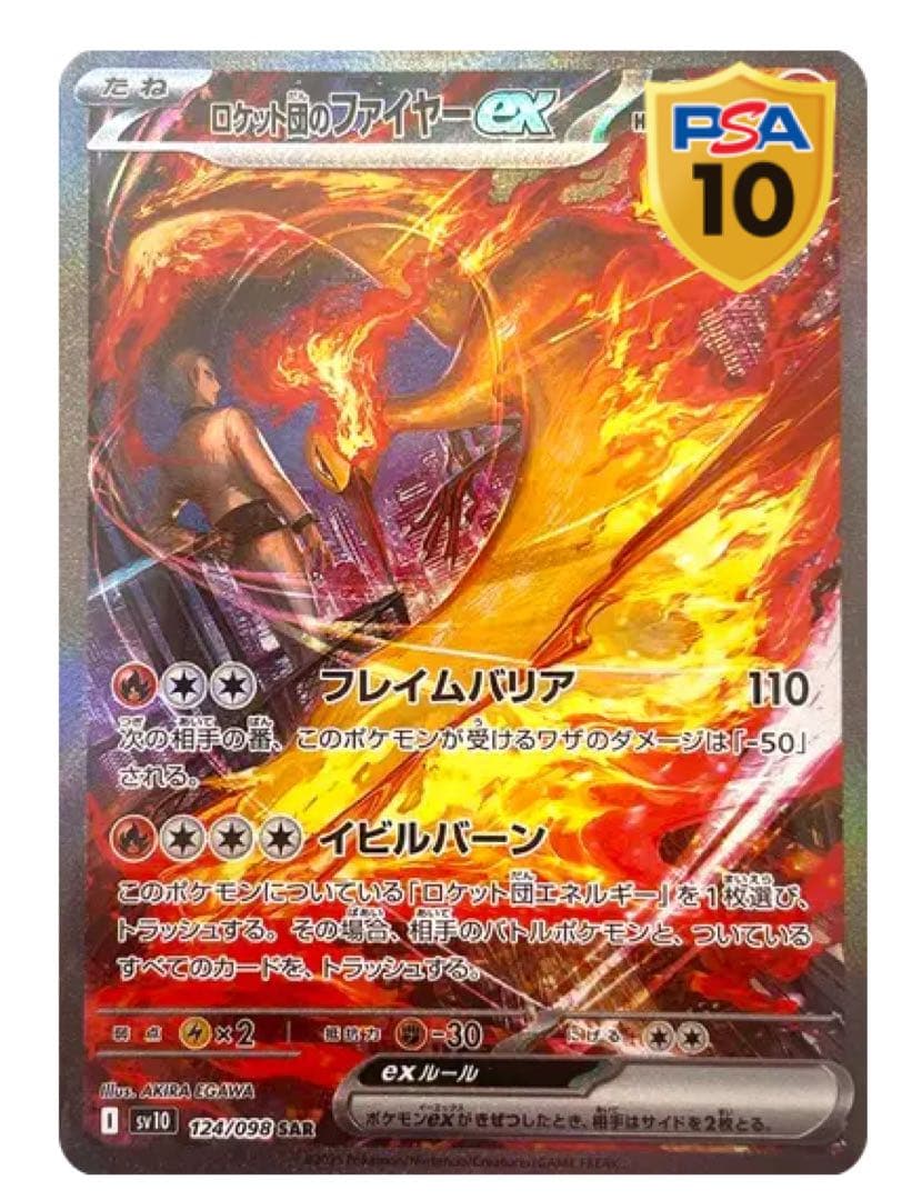 【極美品】ロケット団のファイヤー SAR PSA10 鑑定品