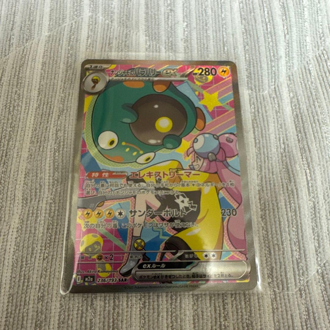 り*る様 ナンジャモのハラバリーex サンダースex メガカイリューex