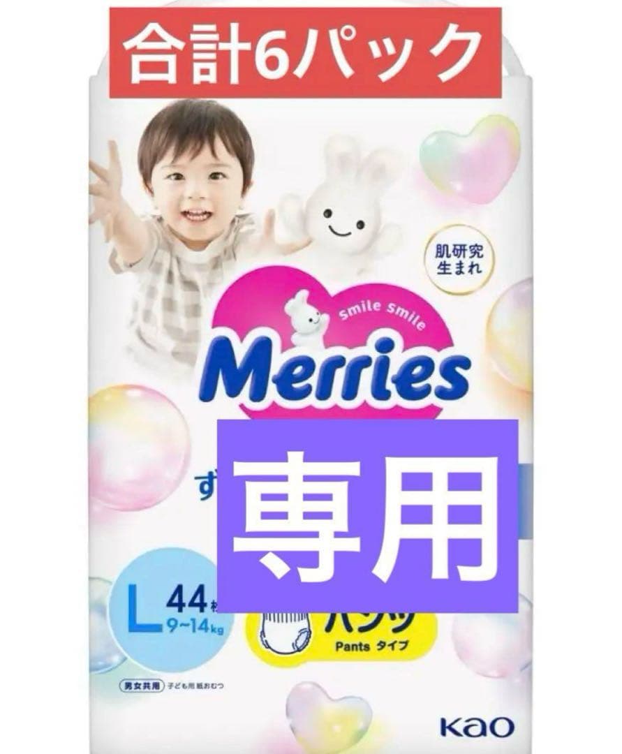 花王 メリーズパンツ L44枚×6 合計6袋