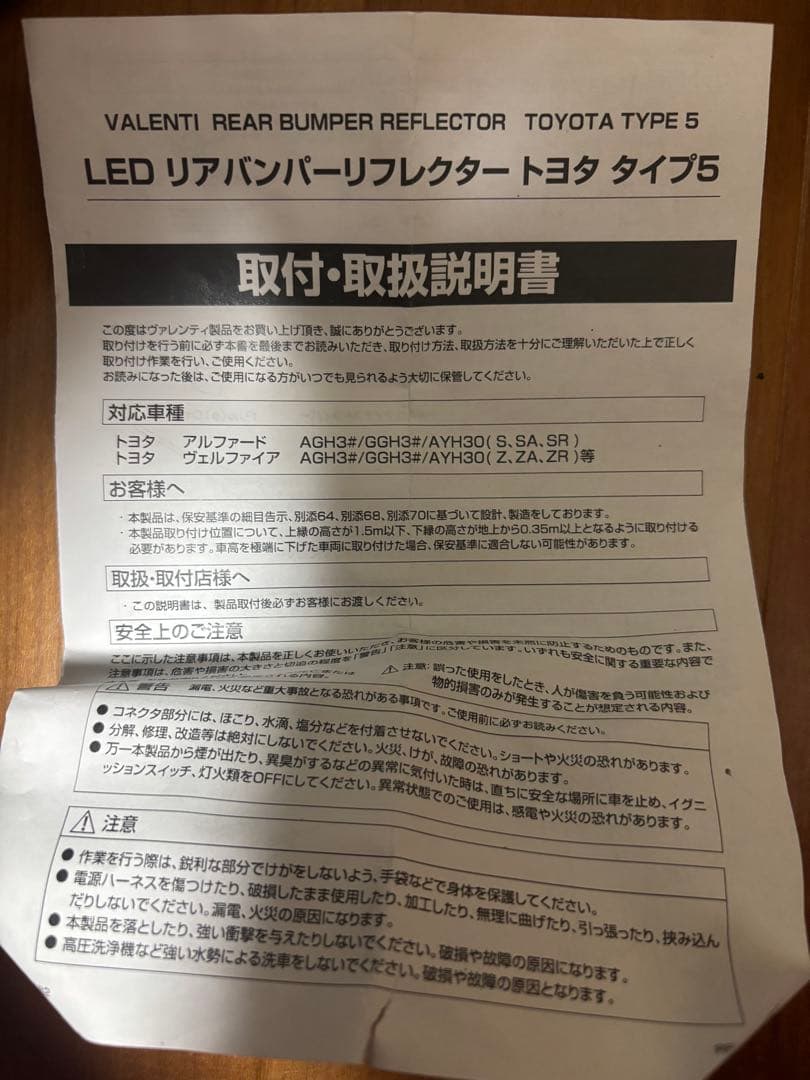 ヴァレンティ 30前期 後期 アルファード ヴェルファイア リフレクター