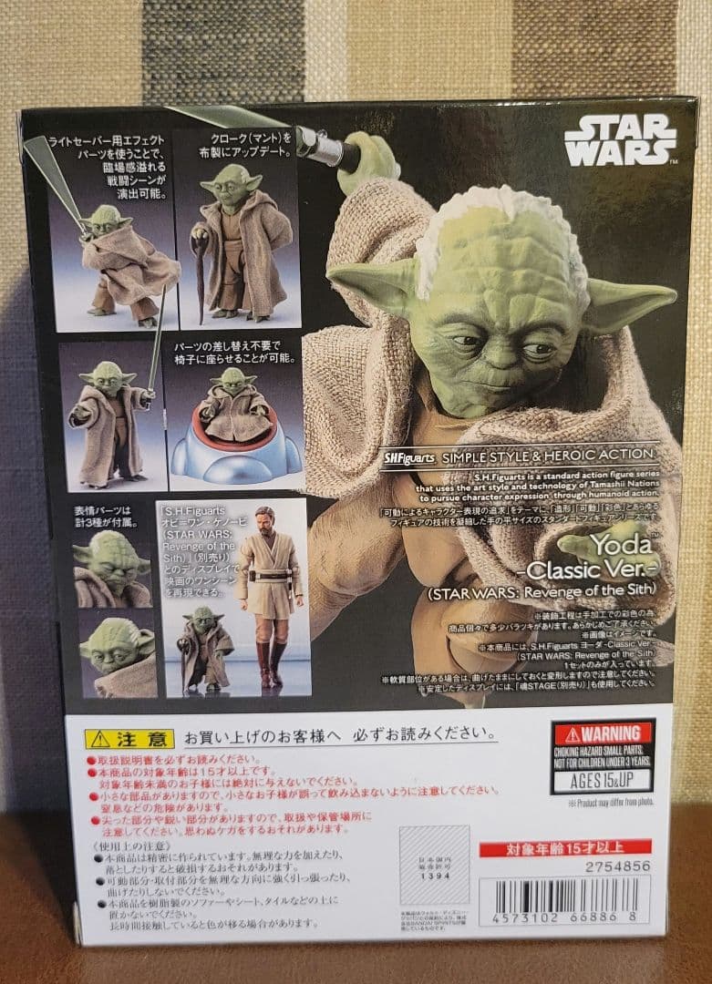 フィギュアーツ　ヨーダ　Classic Ver.