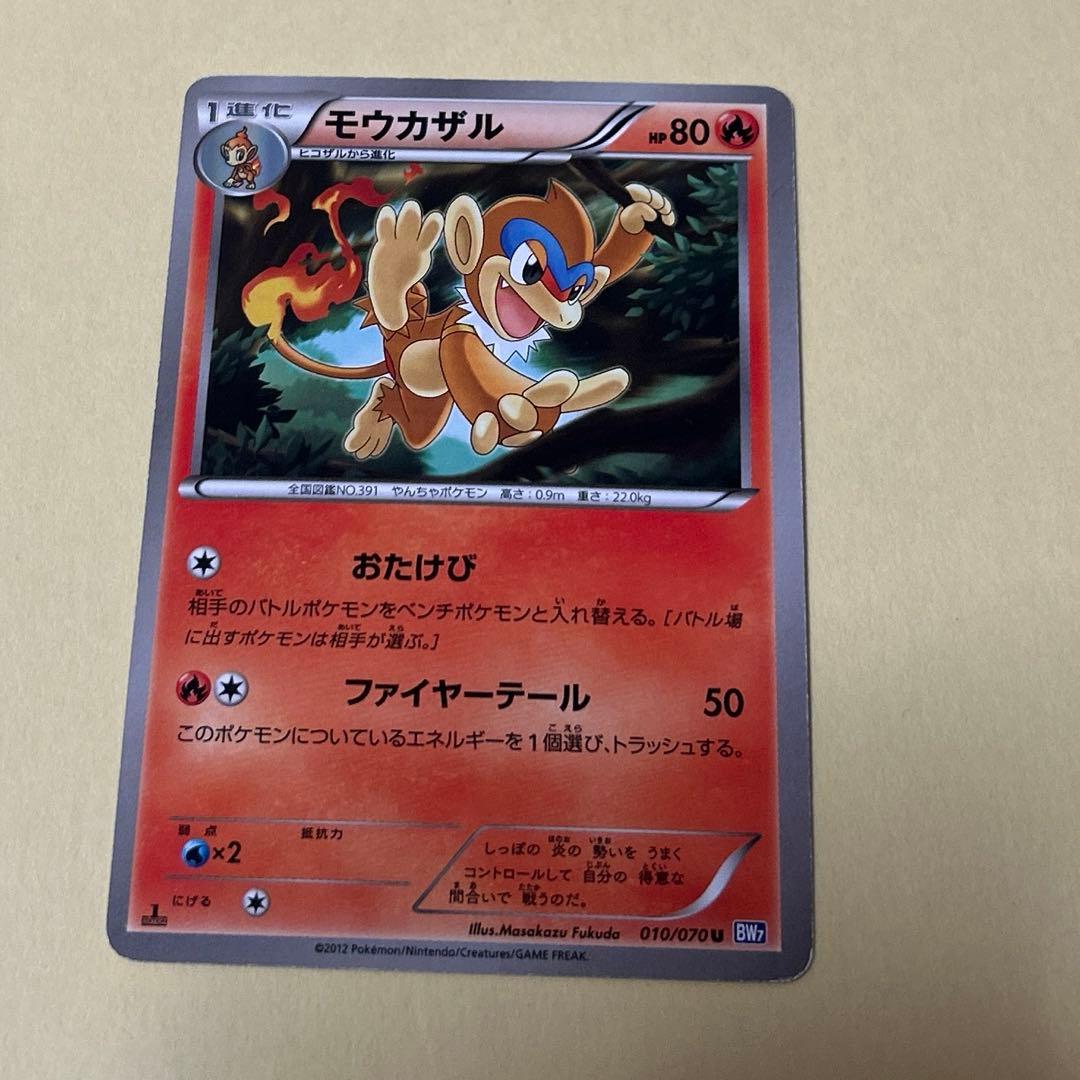 ポケモンカード　ヒコザル　モウカザル　ゴウカザル　進化ライン　7枚 3段階進化