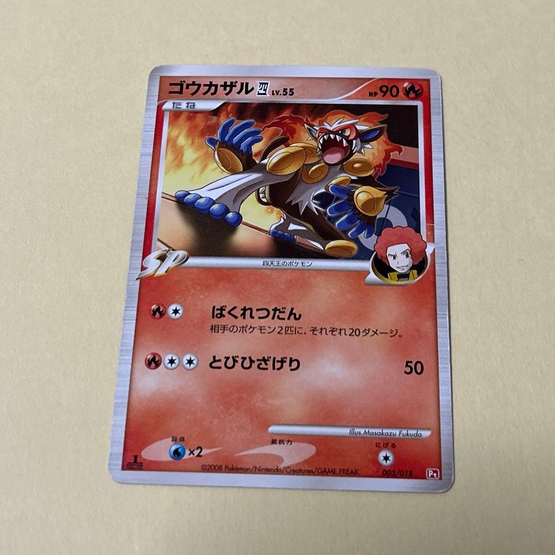 ポケモンカード　ヒコザル　モウカザル　ゴウカザル　進化ライン　7枚 3段階進化