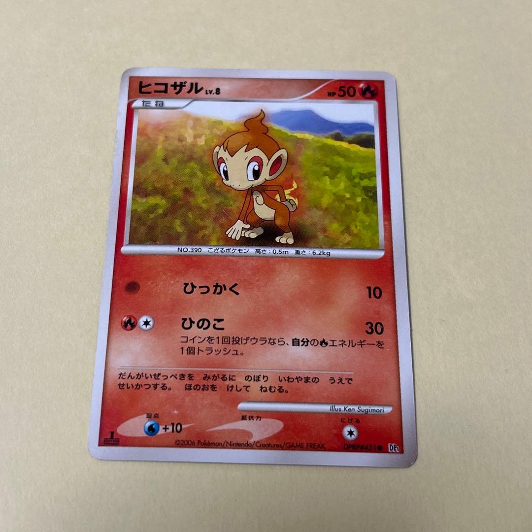 ポケモンカード　ヒコザル　モウカザル　ゴウカザル　進化ライン　7枚 3段階進化