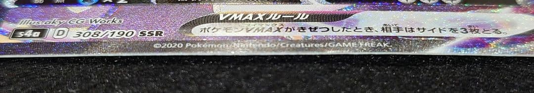 霧*）様 ポケモンカード リザードンVMAX 308/190 SSR