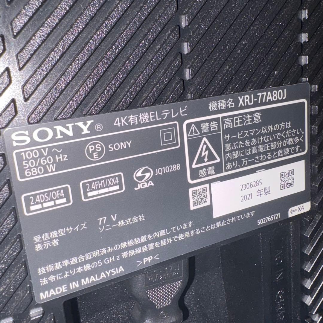 一都三県限定　配送無料　4K有機ELテレビ　SONY 2021年製 77インチ