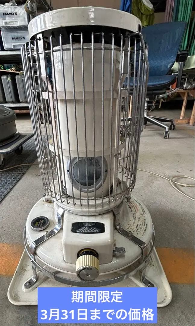 【期間限定価格】アラジンストーブ 39型BF3905