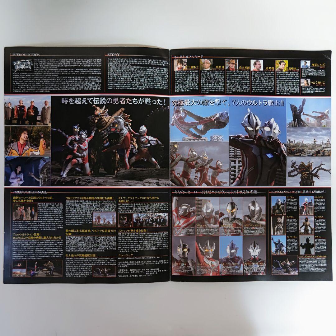 「ウルトラマンメビウス＆ウルトラ兄弟」プレス用パンフレット（非売品・新品）Ｂ４