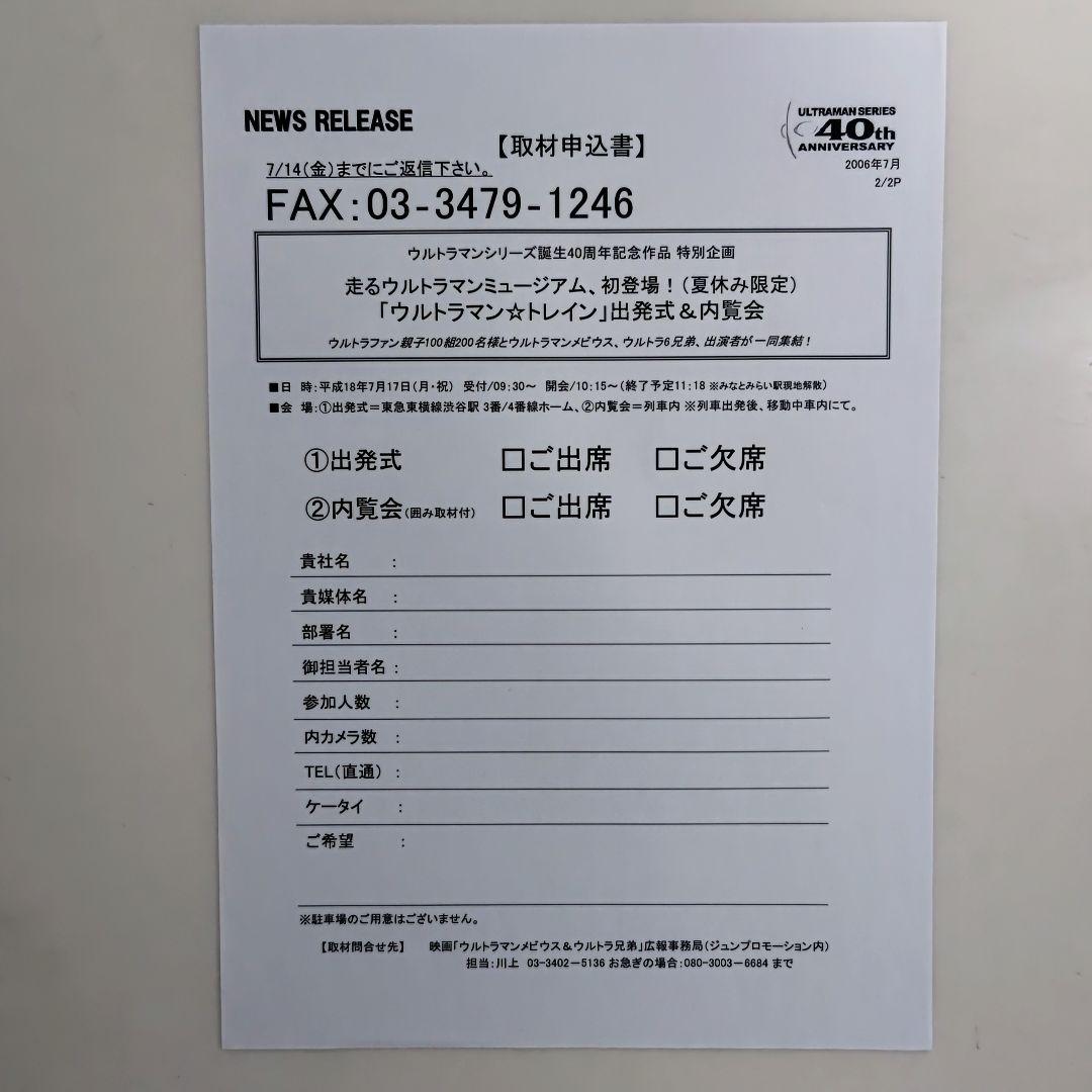 「ウルトラマンメビウス＆ウルトラ兄弟」プレス用パンフレット（非売品・新品）Ｂ４