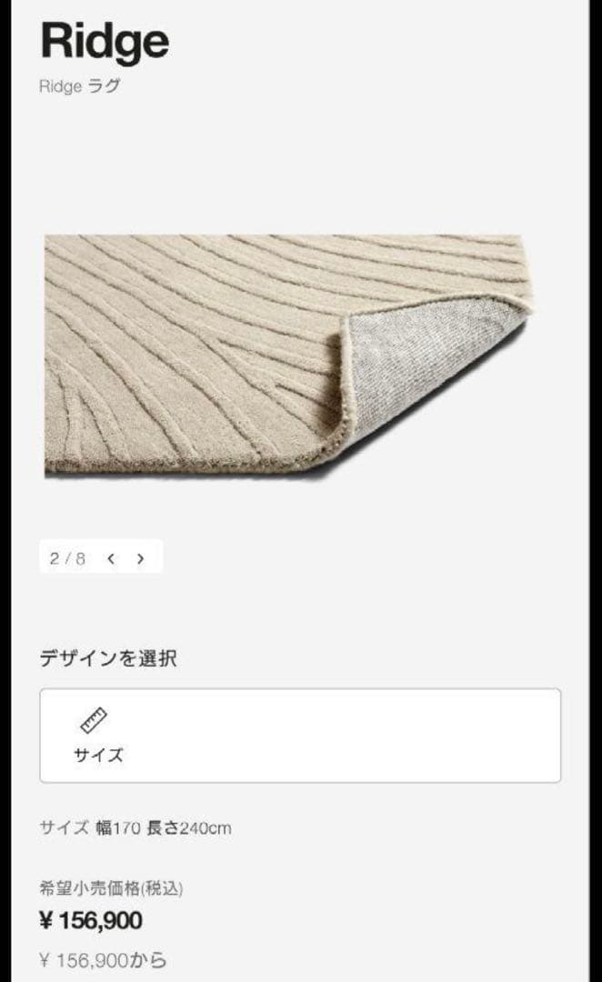 BoConcept ラグ Ridge ボーコンセプト　カーペット絨毯