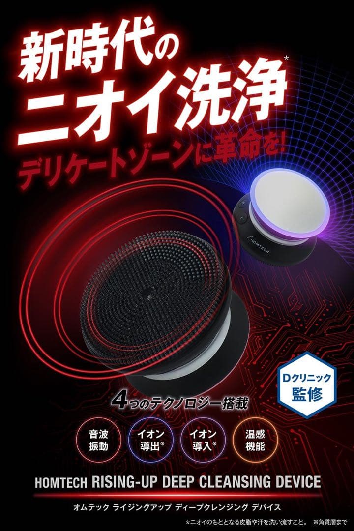 オムテック ライジングアップ ディープクレンジング デバイス　　　同