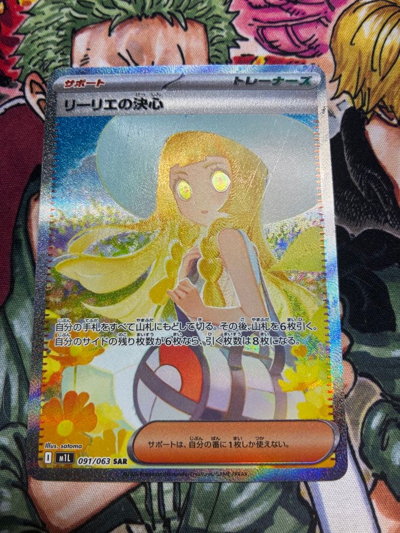 ポケモンカード リーリエの決心 SAR 開封済み・目立った傷や汚れなし