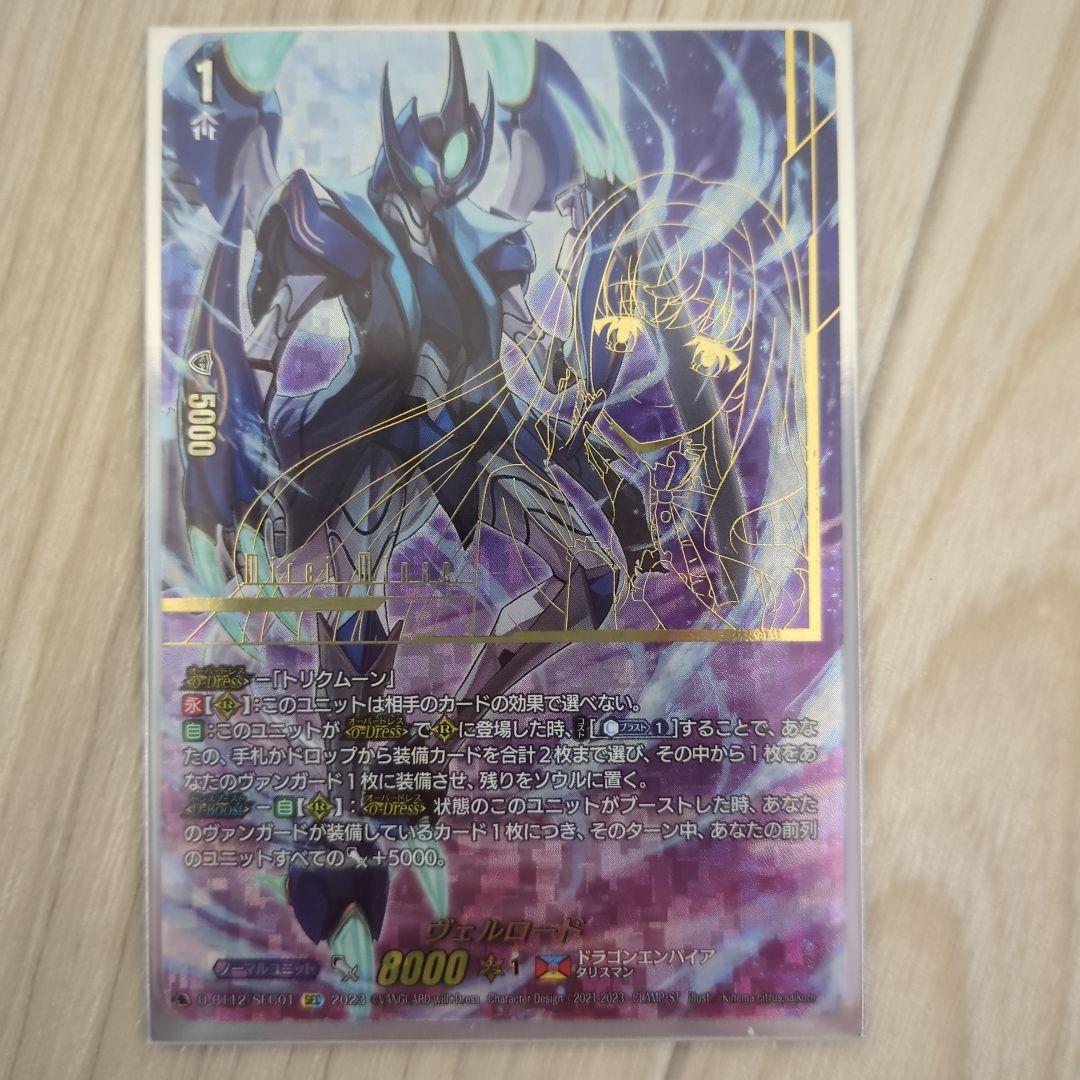 ヴェルロード　sec