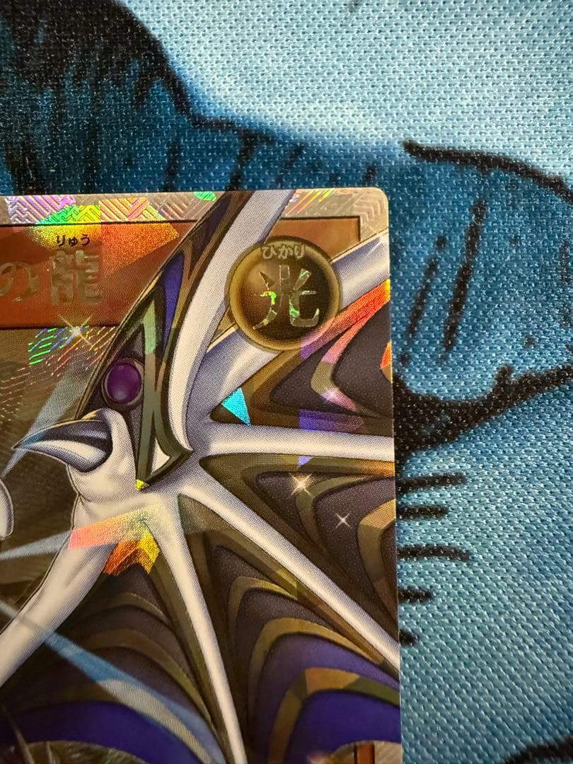 聖域を守護せし光の龍 遊戯王ラッシュデュエル