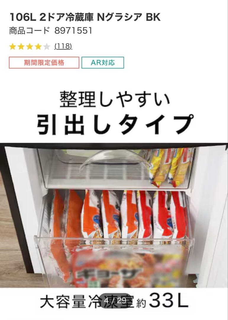 106L 2ドア冷蔵庫 Nグラシア BK ニトリ